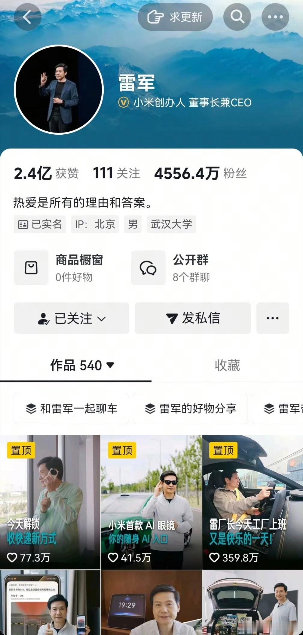昨天刷抖音，发现雷军确实删除了武汉大学的标签雷总以及他的人设，正在进入至暗时刻。