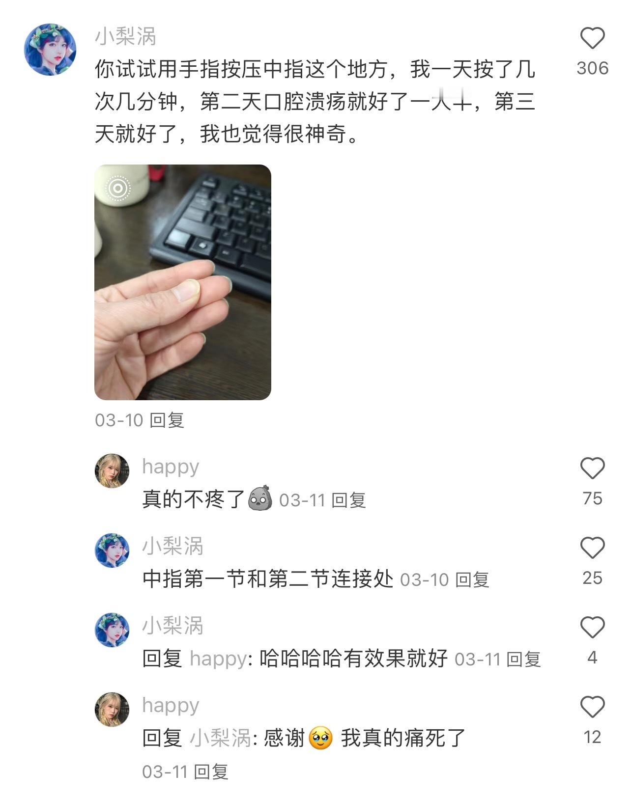 妈呀我口腔溃疡疼了几天一直没用药刚越舔越疼越超级生气，刚才去红薯搜看到评论区一个