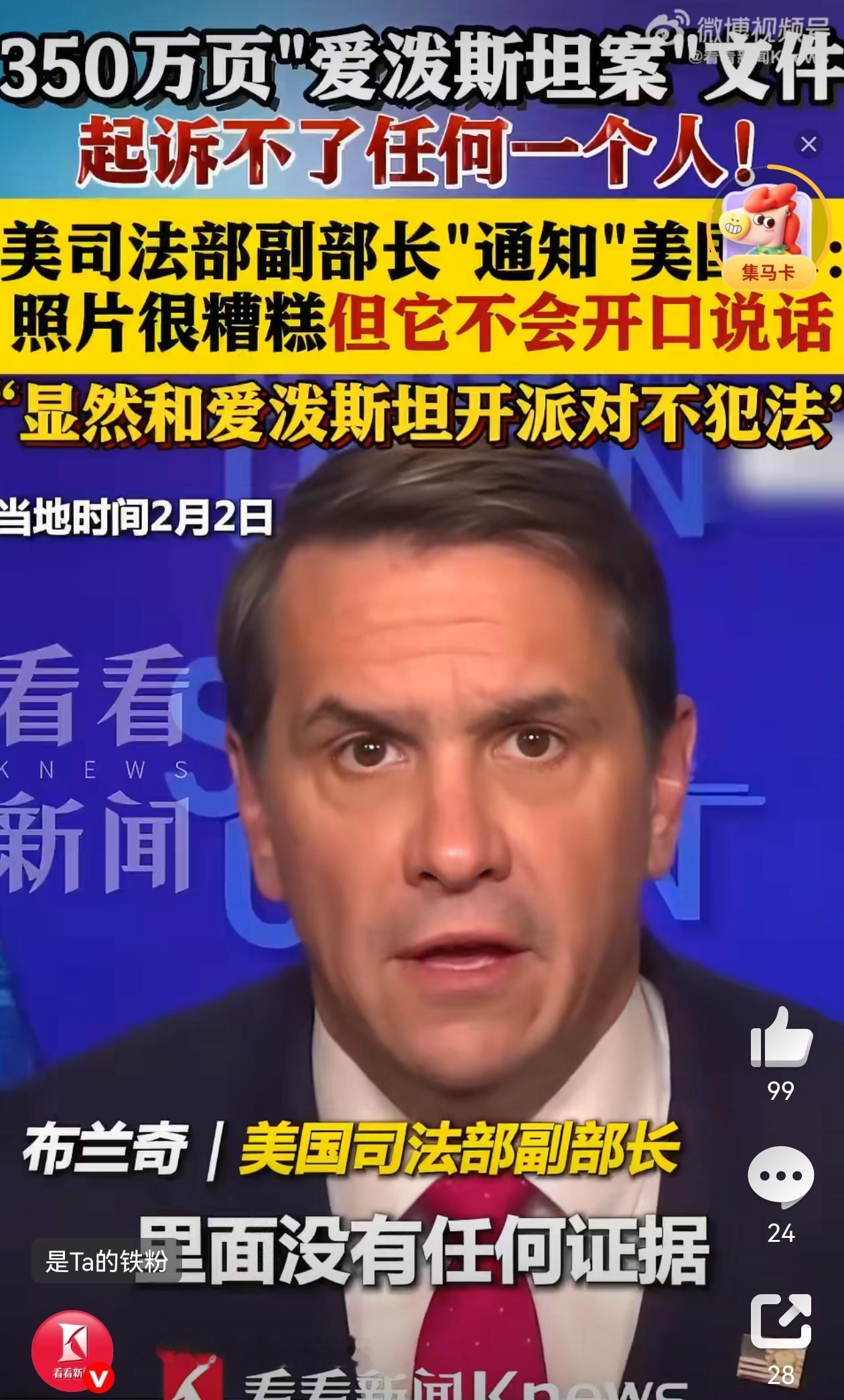 爱泼斯坦案文件起诉不了任何人 350万页“爱泼斯坦”文件，起诉不了任何人，这都不