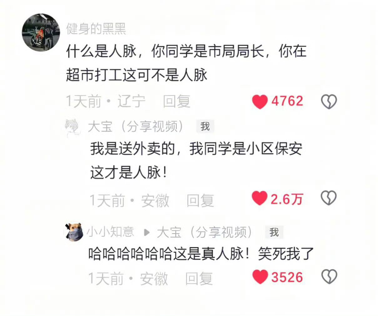 局长不如保安 