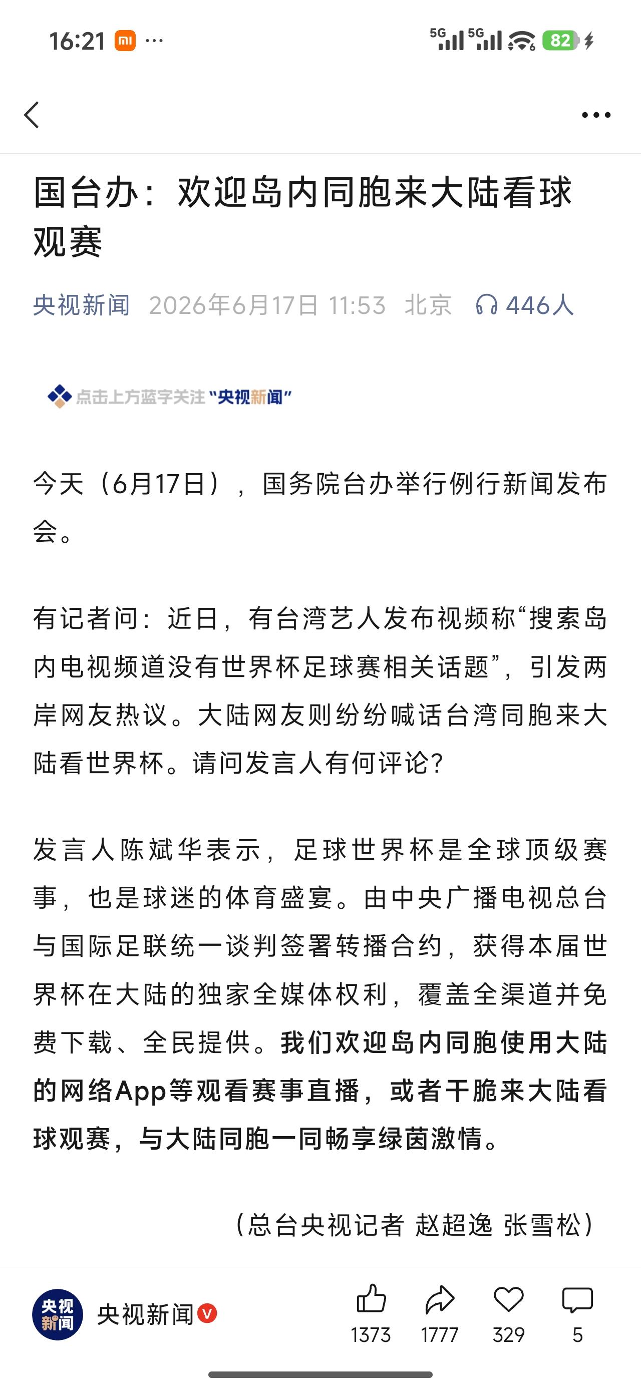 还好央视拿到世界杯的转播权，这居然也成为我们统一路上的一张好牌。