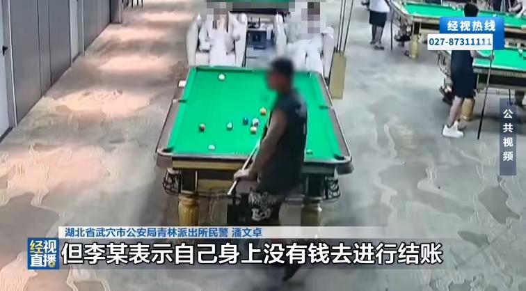 湖北黄冈，男子在台球厅消费4200后耍赖，叫嚣说自己没钱、有能耐把自己拘进去。民