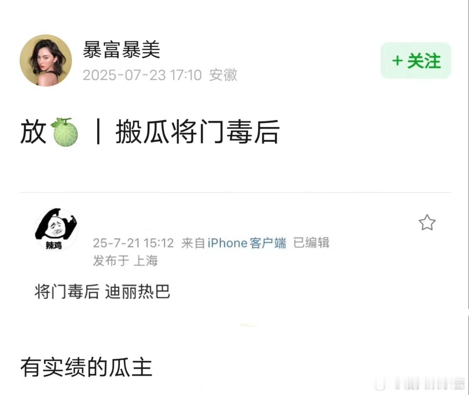 宇宙ip巨🫓《将门毒后》女主迪丽热巴，期待值如何 ​​​