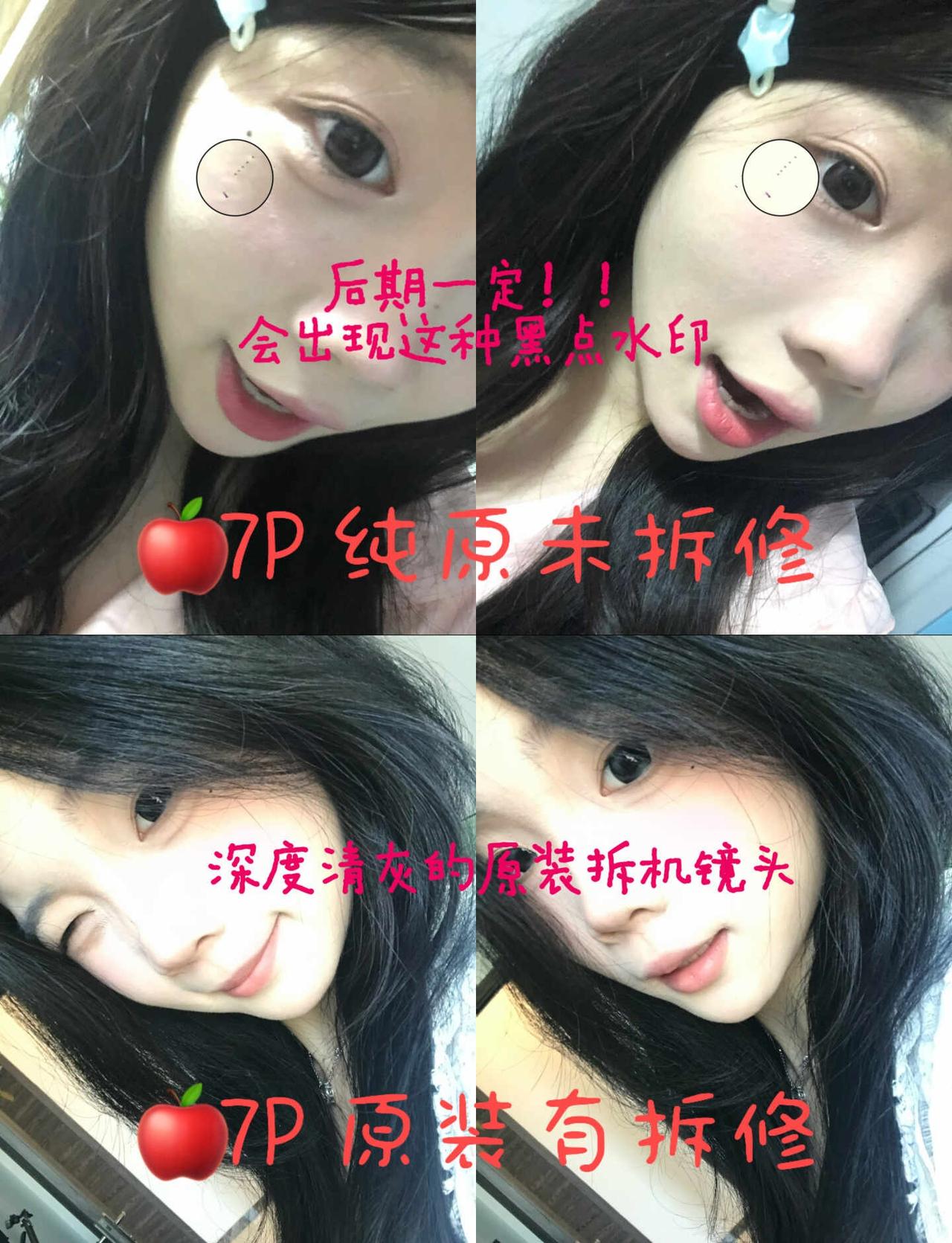 🍎7P真相｜纯原未拆修≠拍照最好
上面的是我线下入过一台纯原7P，刚到手拍照氛