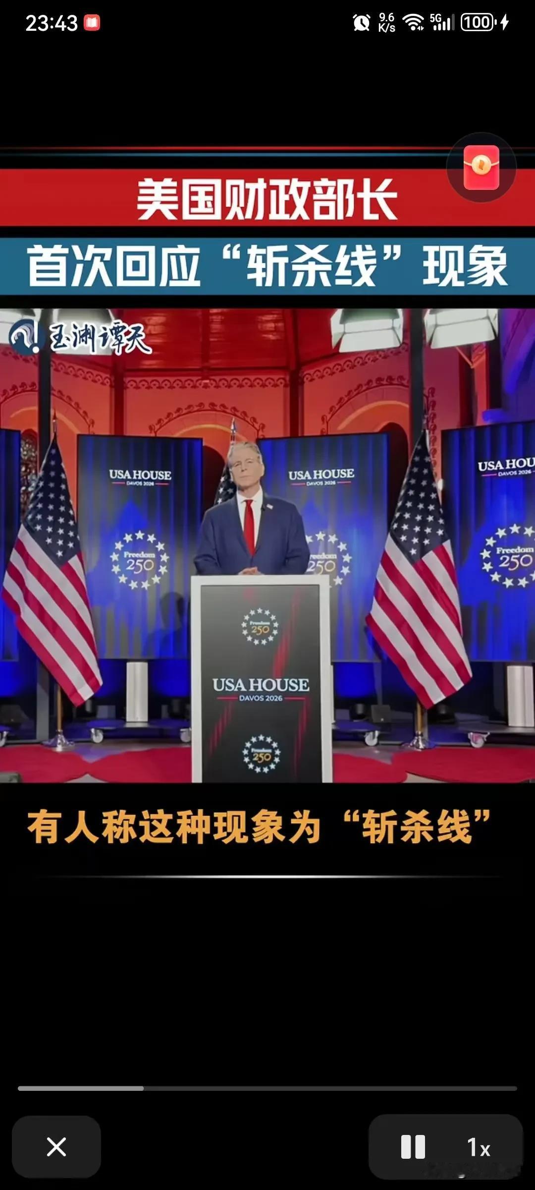 贝森特被问到斩杀线，贝森特不仅没有否认，而且还把责任推给了拜登，有记者问贝森特怎