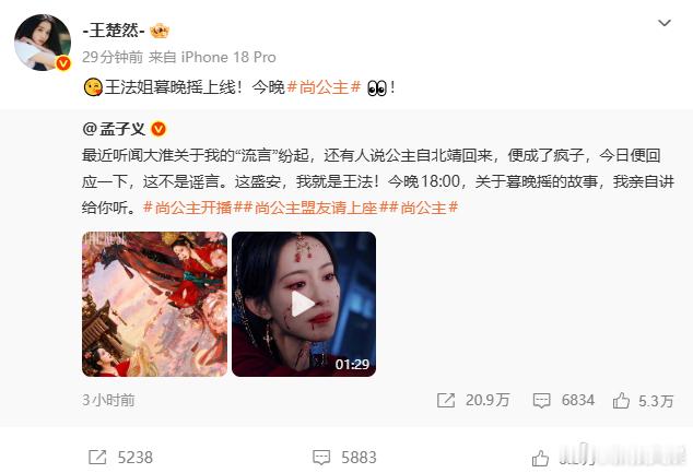 王楚然打call孟子义尚公主王楚然转发支持孟子义尚公主 王楚然给孟子义打call