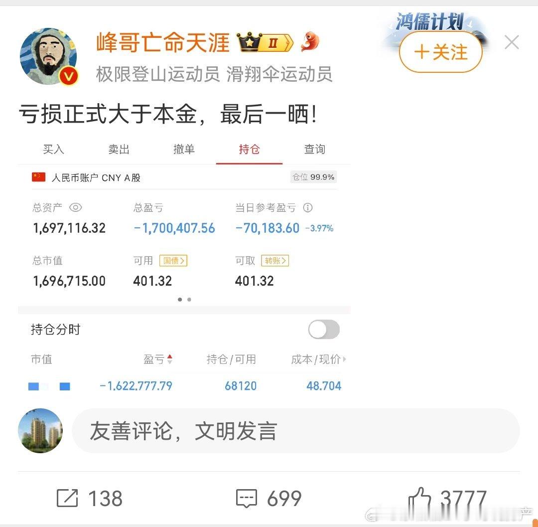 峰哥亏了170万[笑cry] ​​​