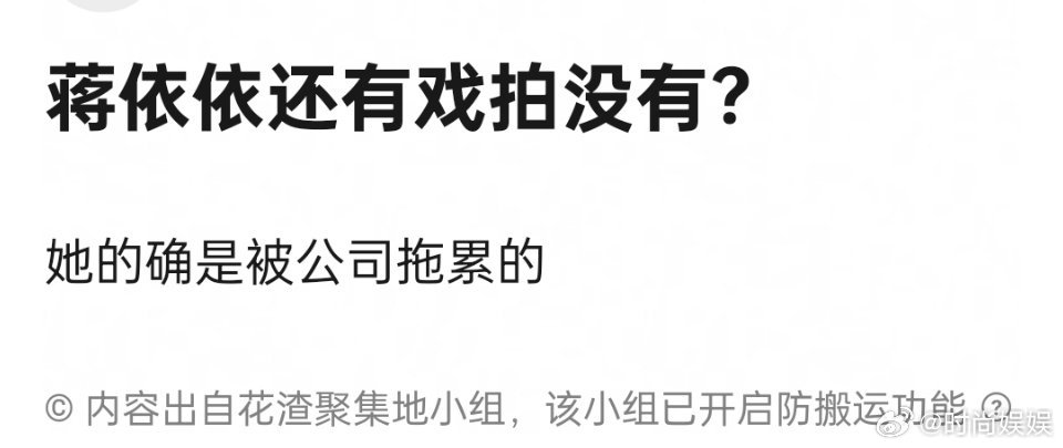 蒋依依现在怎么悄无声息了？都没戏拍了吧 ​​​