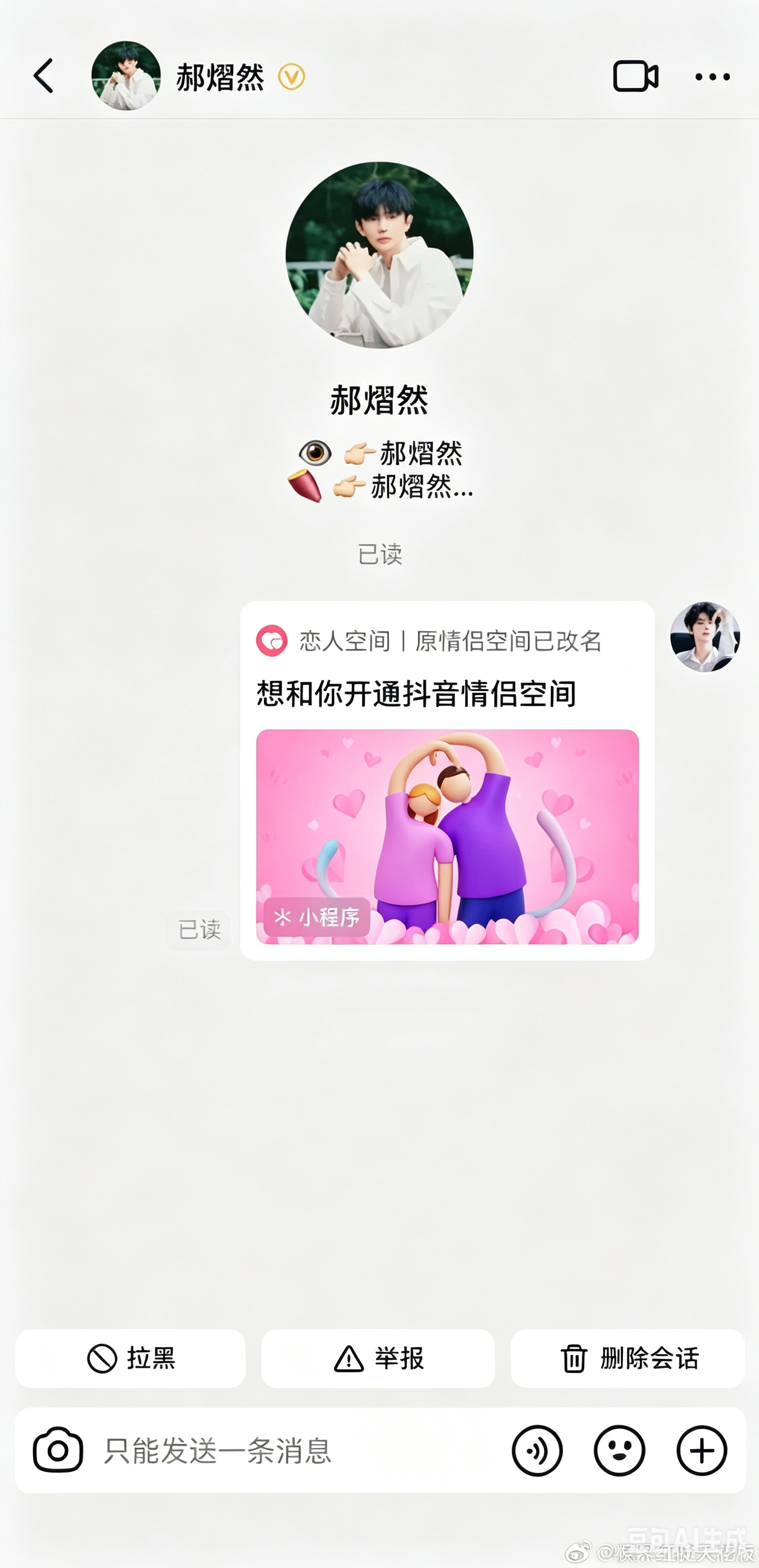 给郝熠然发情侣空间算sl吗？ 