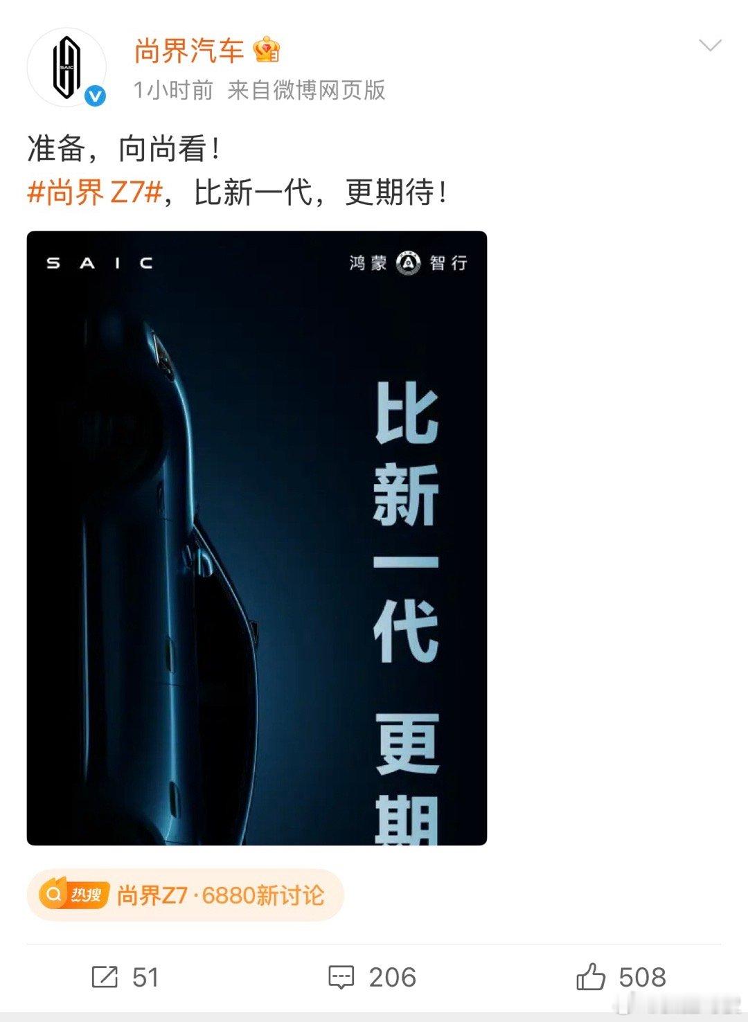 没想到尚界Z7 这么快就迎来了第二款车今日官宣，春季发布，主打20万级、颜值、智