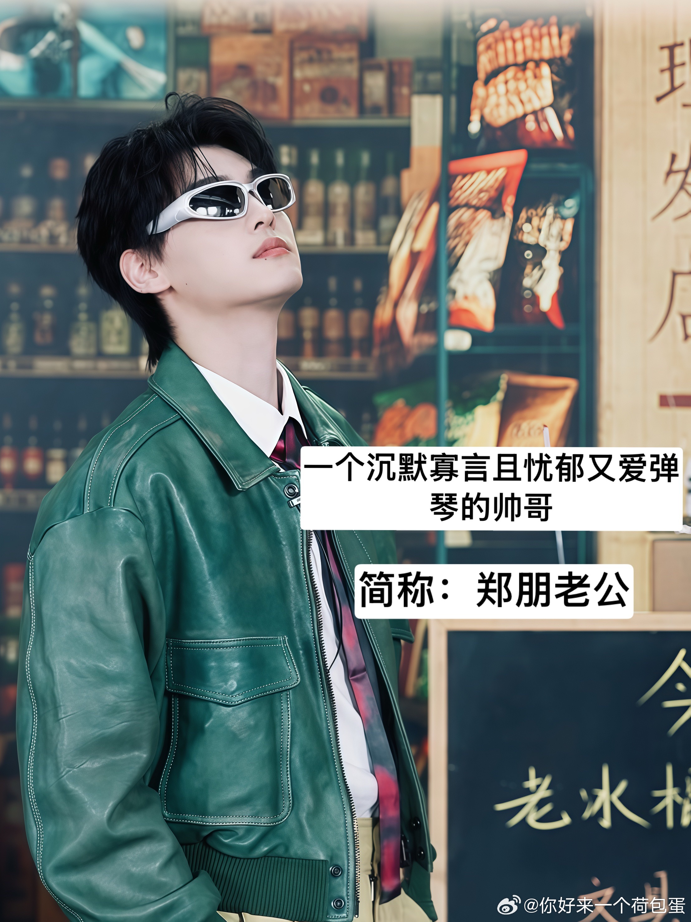 一个沉默寡言且忧郁又爱弹琴的帅哥简称：郑朋老公 田栩宁直播田栩宁港风复古写真大片