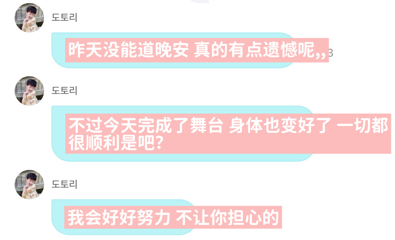 连续68天每天都会在睡觉前来问候的唯独昨天ㅜㅠㅠㅠ善禹更觉得遗憾呢🥺🥺我的眼