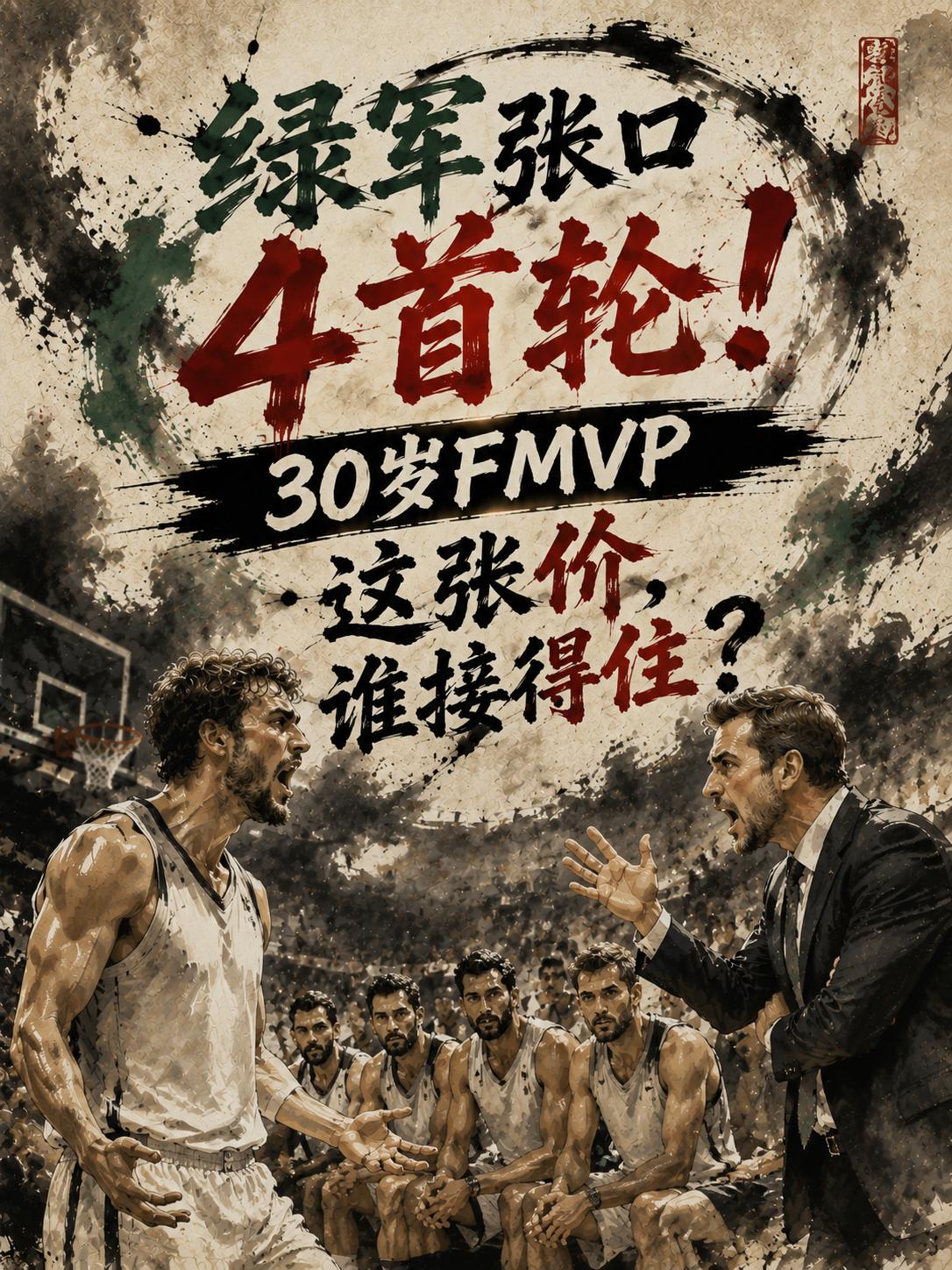 凯尔特人的终极要价曝光，没想到他们的胃口竟然这么大。但他们将这位30岁的锋线卖到