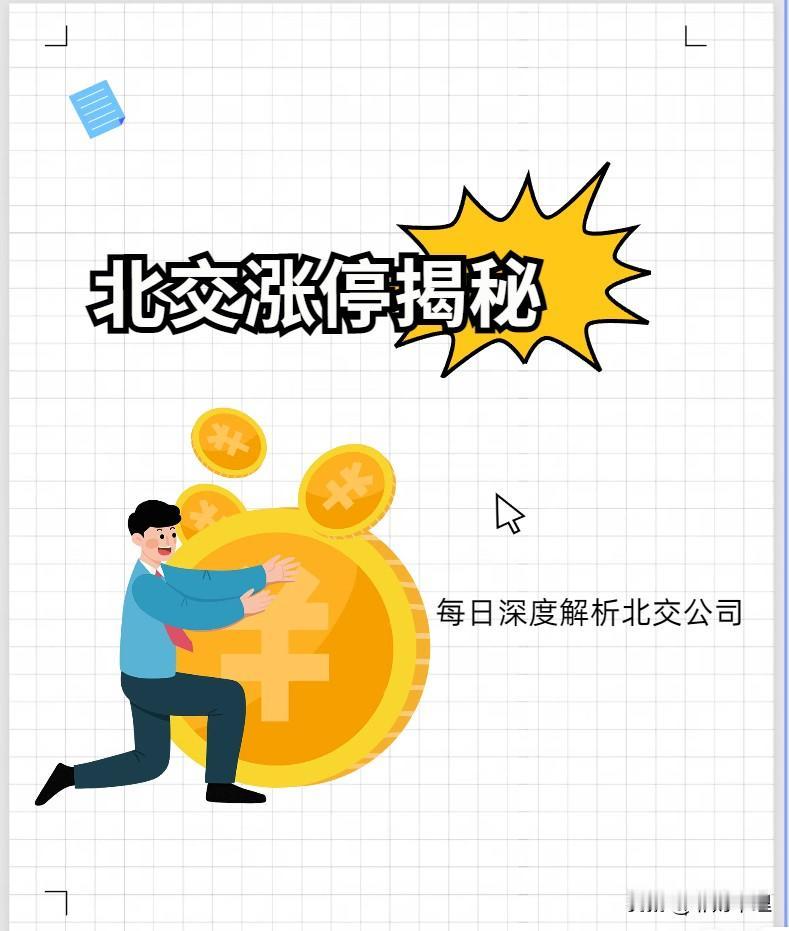 北交LABUBU引领者——柏星龙
6月10日，一只labubu拍卖价高达百万，这