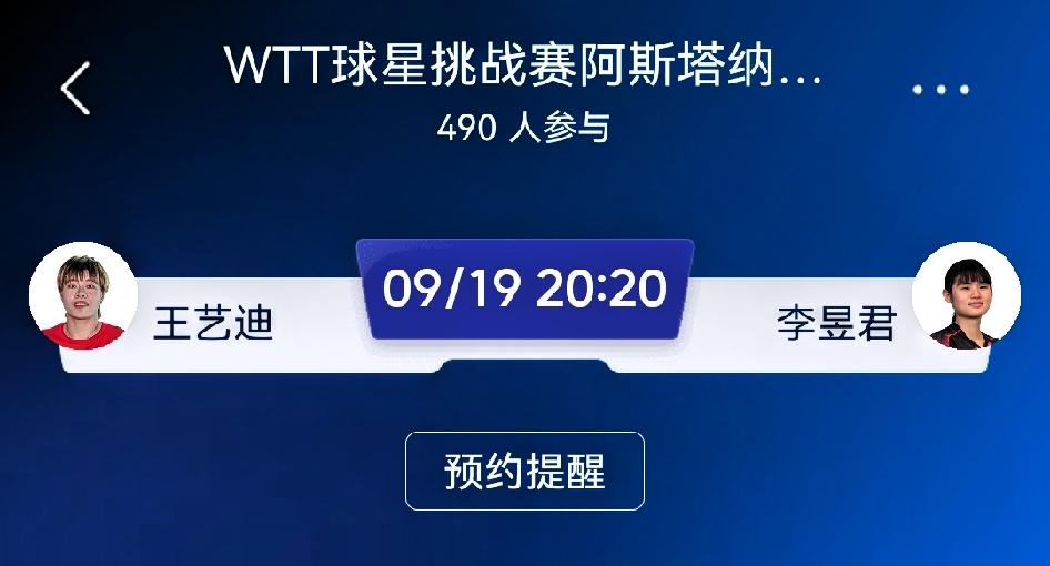 王艺迪 vs 李昱谆（李昱君）｜WTT阿斯塔纳球星赛女单1/4决赛赛前预测
 