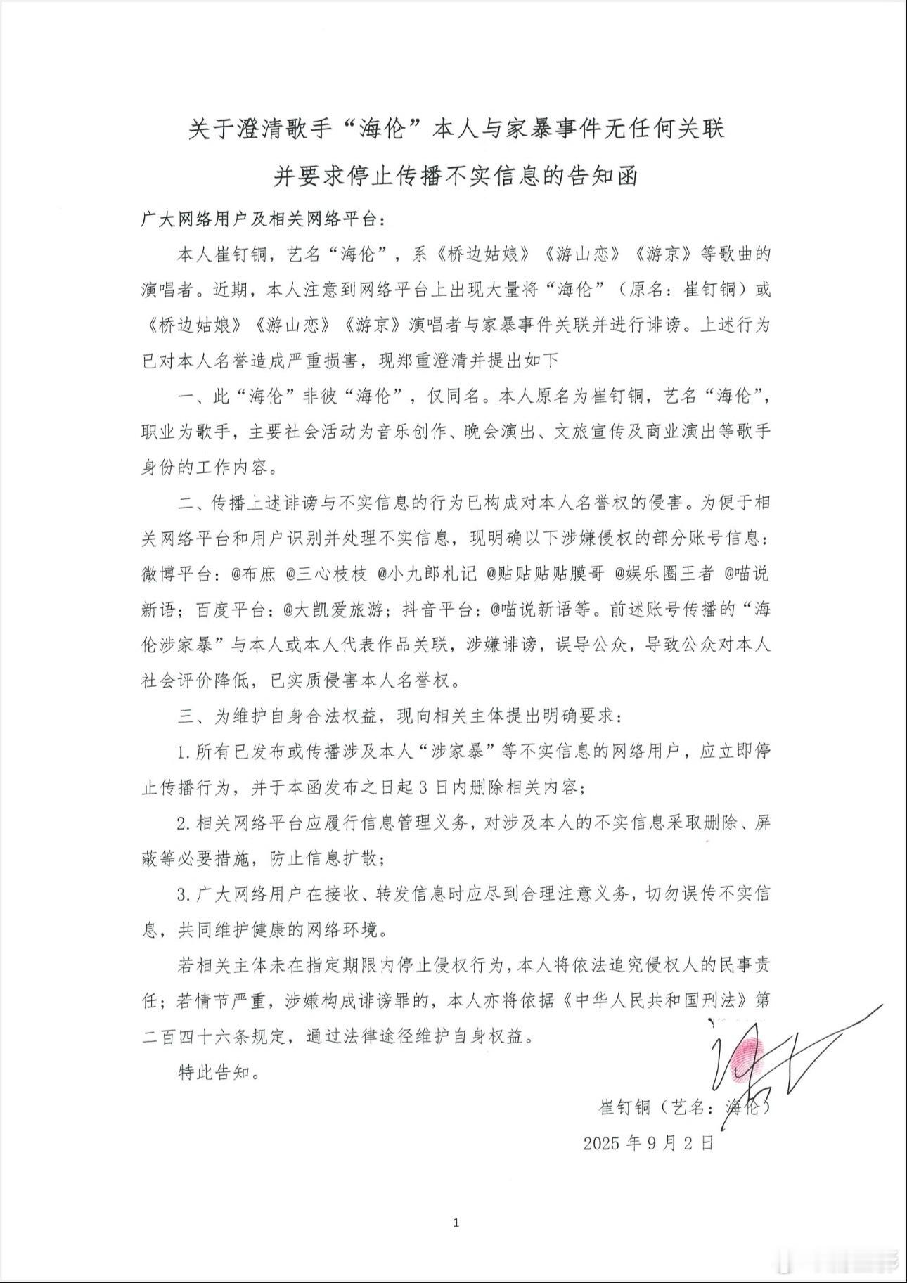 歌手海伦声明   造谣一张嘴，辟谣跑断腿，非常的支持歌手海伦发声明，当然要更好的