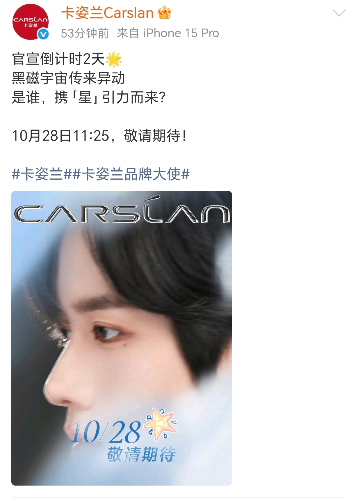 哇...黄星也是有效播剧了，卡姿兰sw要来了 ​​​