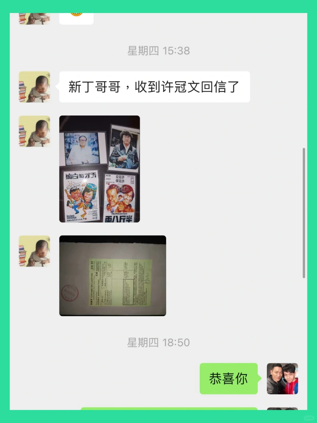 恭喜粉丝收到许冠文回信