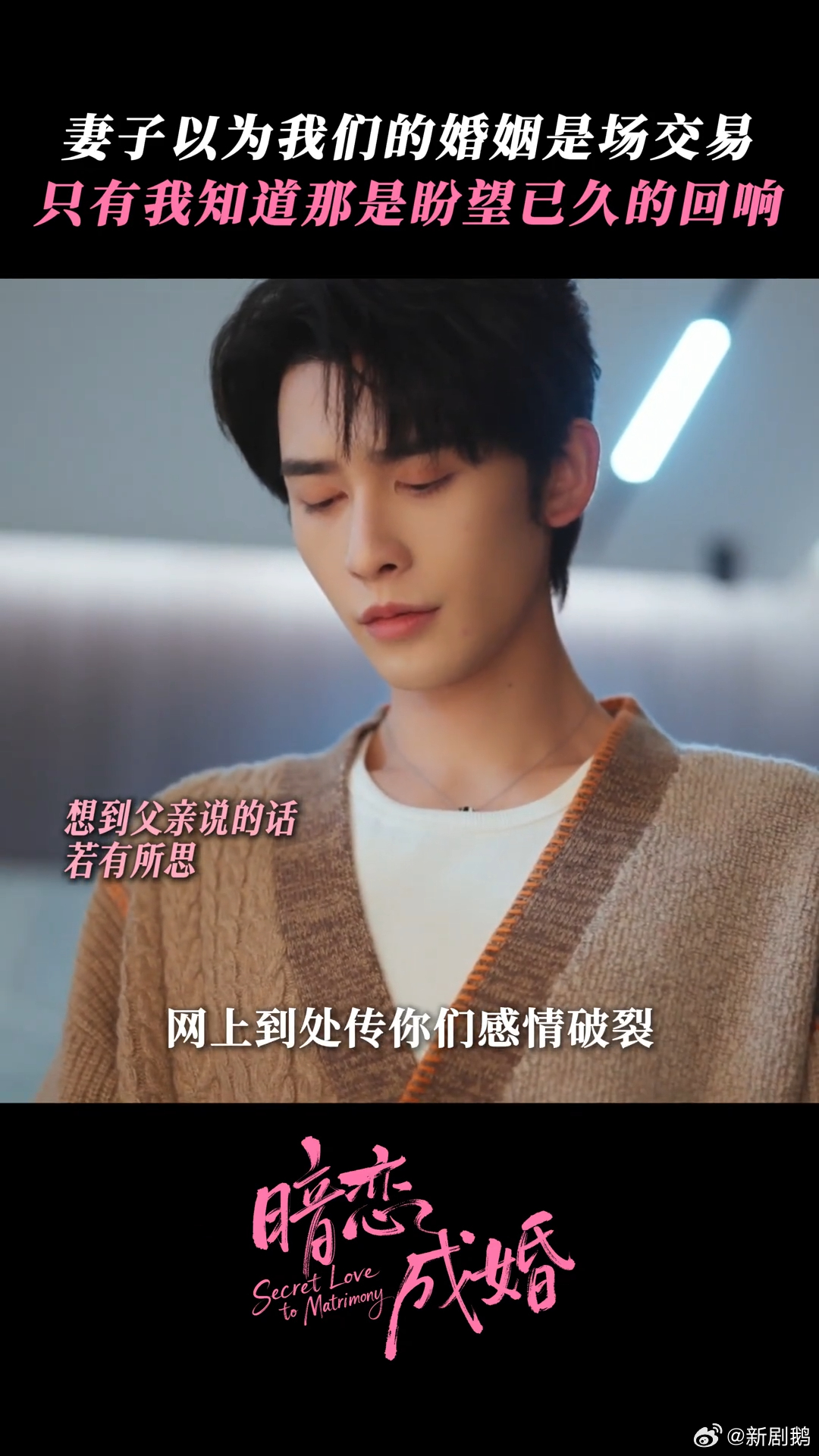 申浩男翟一莹四搭新剧太好嗑 从商业联姻到真心相爱，暗恋日记一曝光直接封神，这剧情