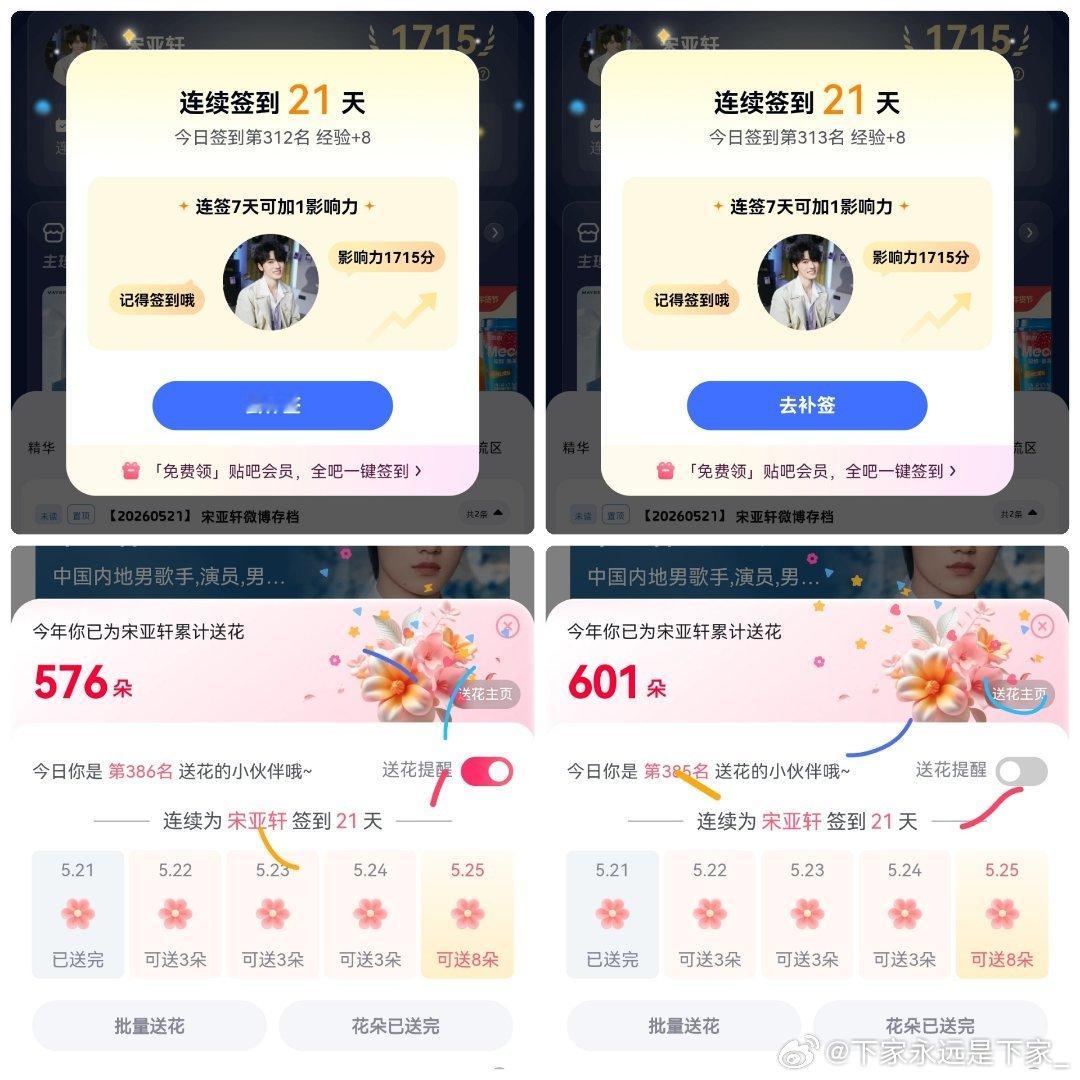 宋亚轩 宋亚轩廿二启航声光织影宋亚轩卫龙全球品牌代言人 【“冒险家”2026第二