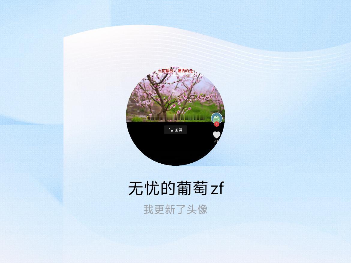 快来看看我新换的头像吧