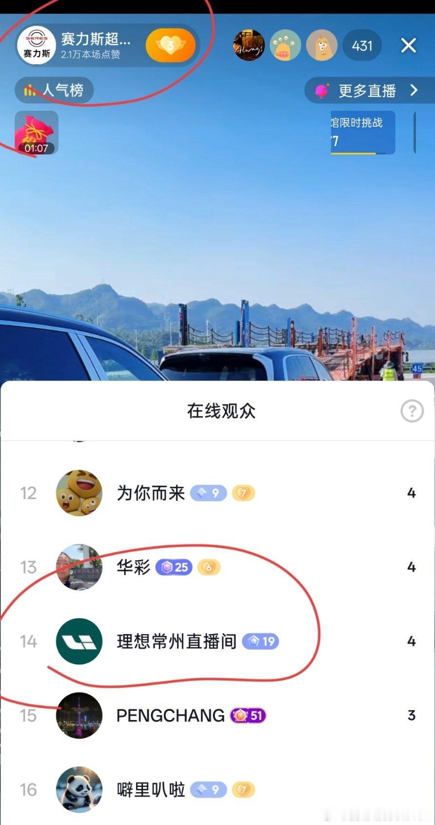理想……来超级工厂直播间买了问界来催车？总不能是来找工作的吧[doge] ​​​