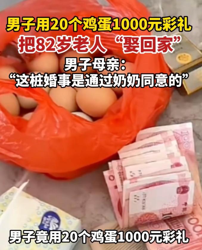 一场以20枚鸡蛋、1000元彩礼缔结的婚约，主角不是青涩恋人，而是47岁男子与8