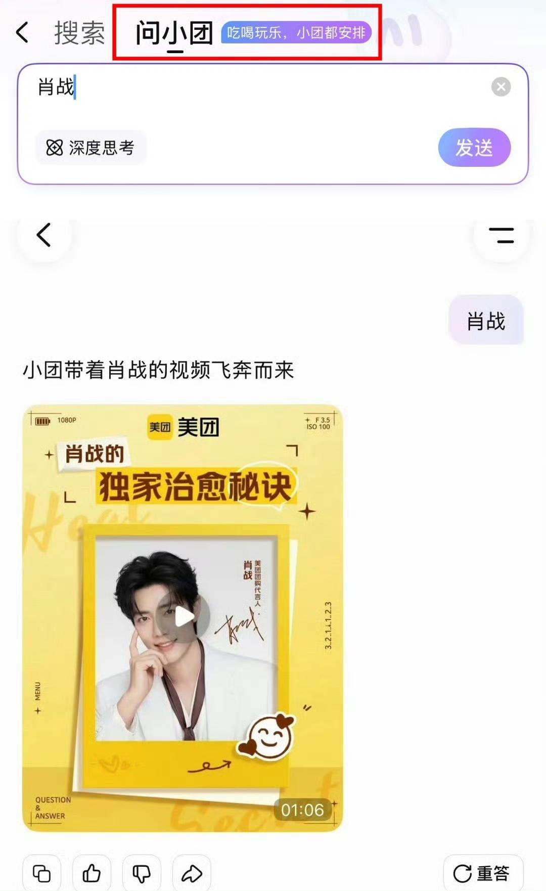 4月25号

睡前小飞侠大人检查一下搜索🔍了没
📣美团app-问小团-搜肖战