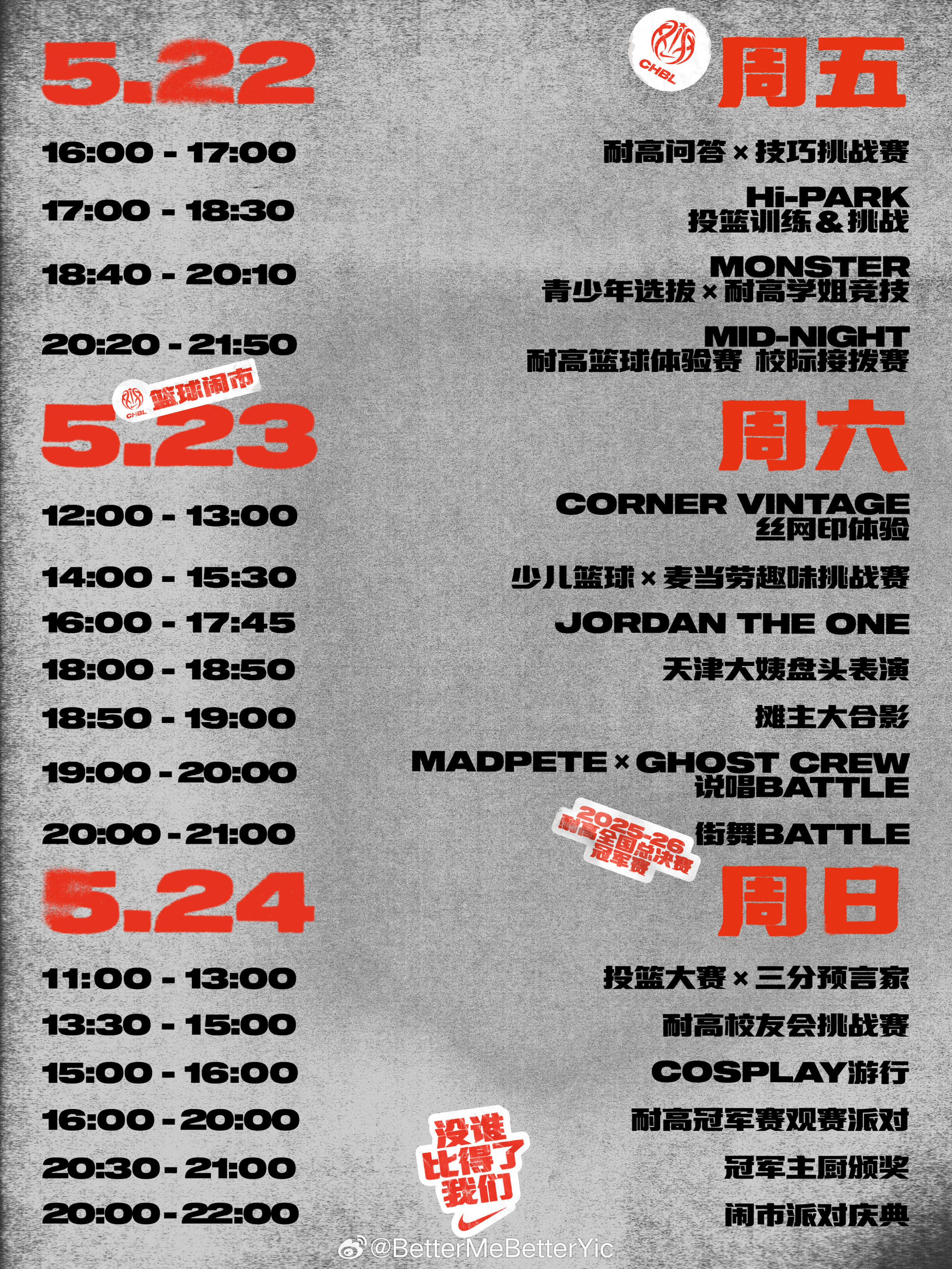 杨力维  关于大家关心的Yic 5月23号 Nike篮球闹市活动时间，大概是在1