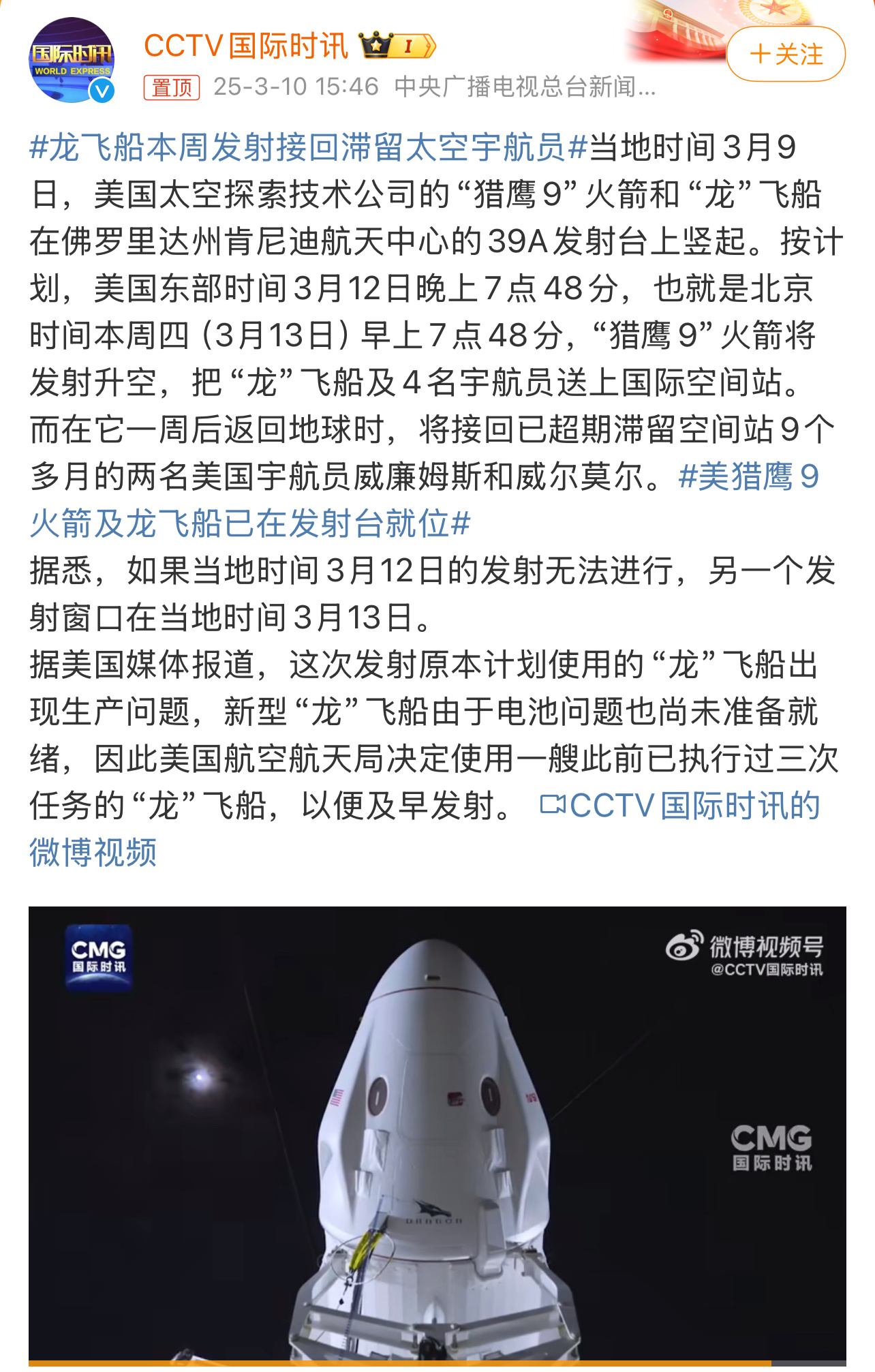 龙飞船本周发射接回滞留太空宇航员 还有相信（火星救援）里面的话吗？[doge][