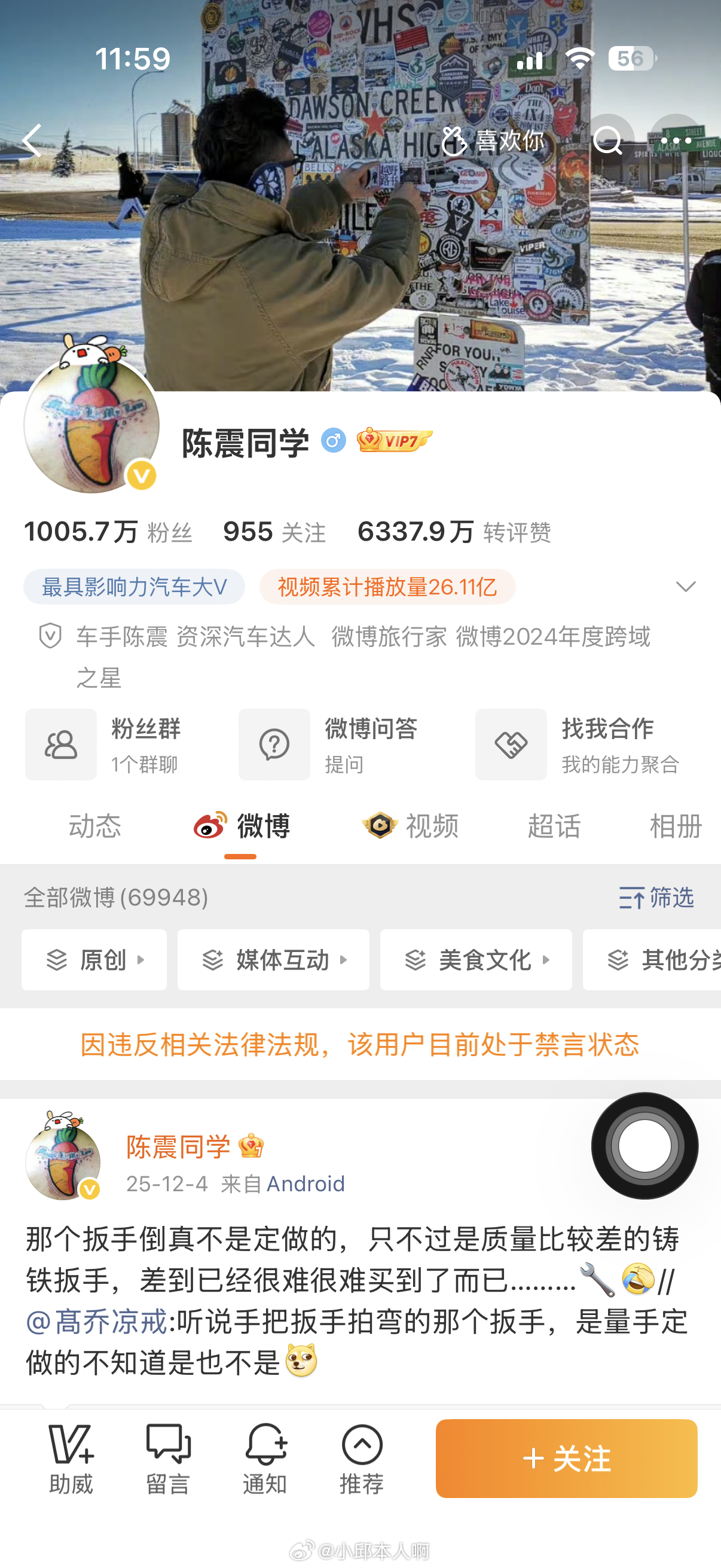 听说陈震账号今天解封，要回来了～陈震同学解封