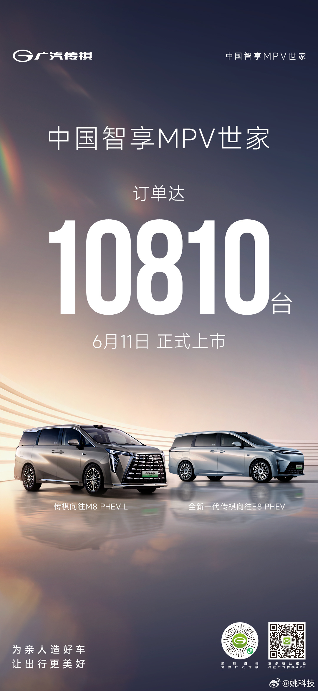 感谢万千用户的信赖认可中国智享MPV世家 品质为先必将不负期待 守护美好出行 