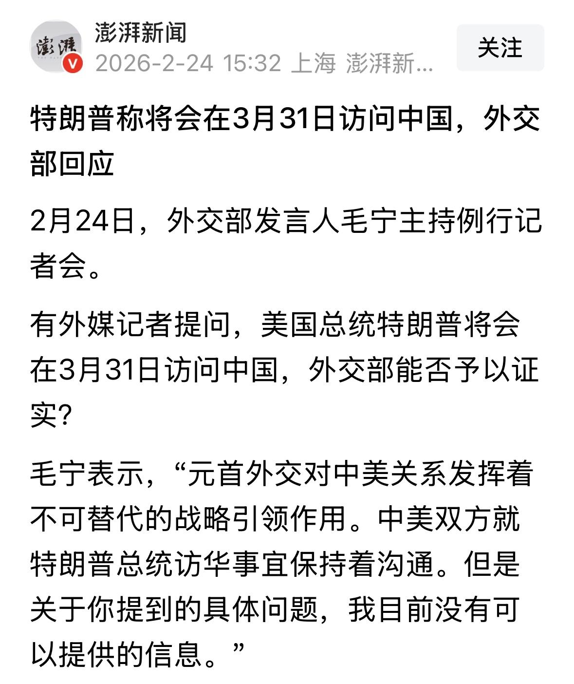 信息量很大，想象空间很大。白宫官员确认：特朗普3月31日至4月2日访华。特朗普自
