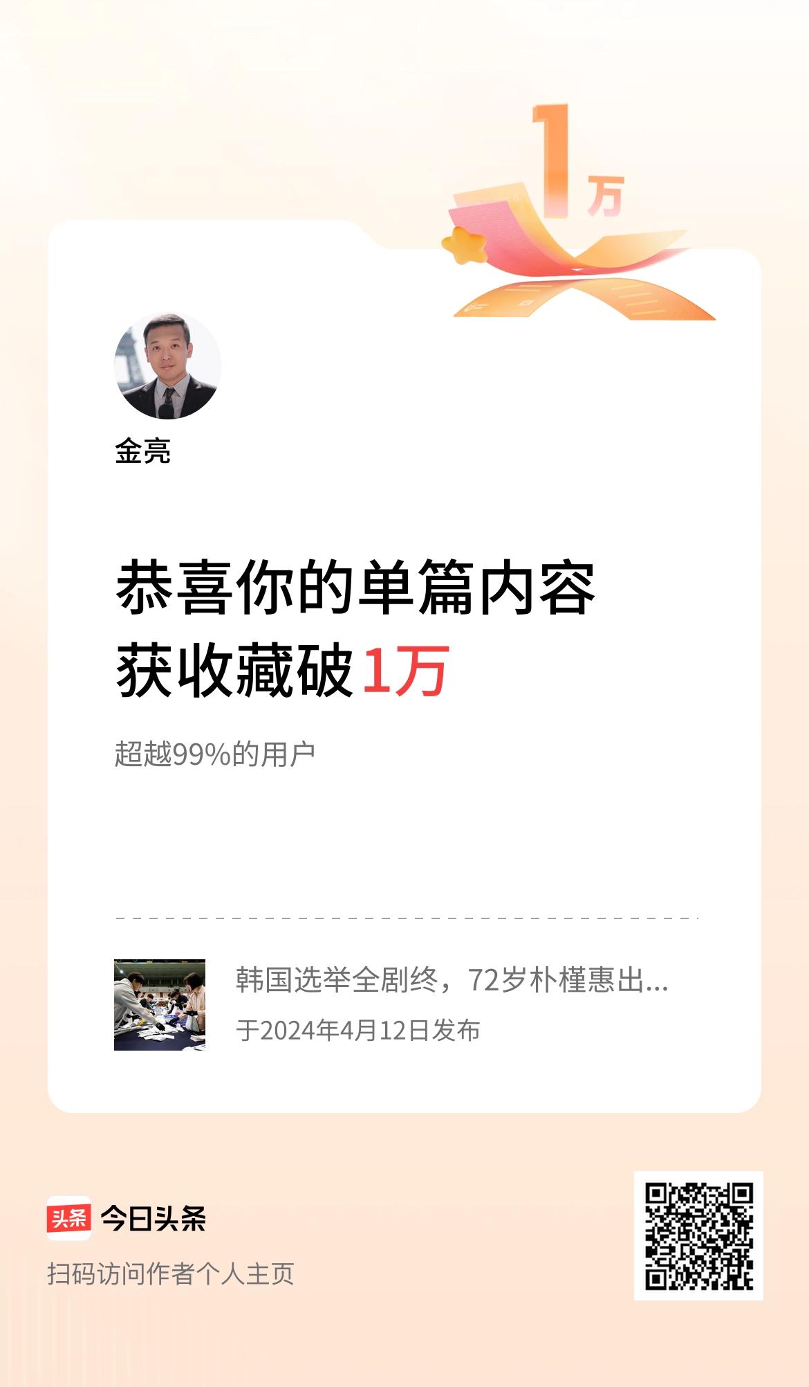 单篇内容获收藏量破1万啦！