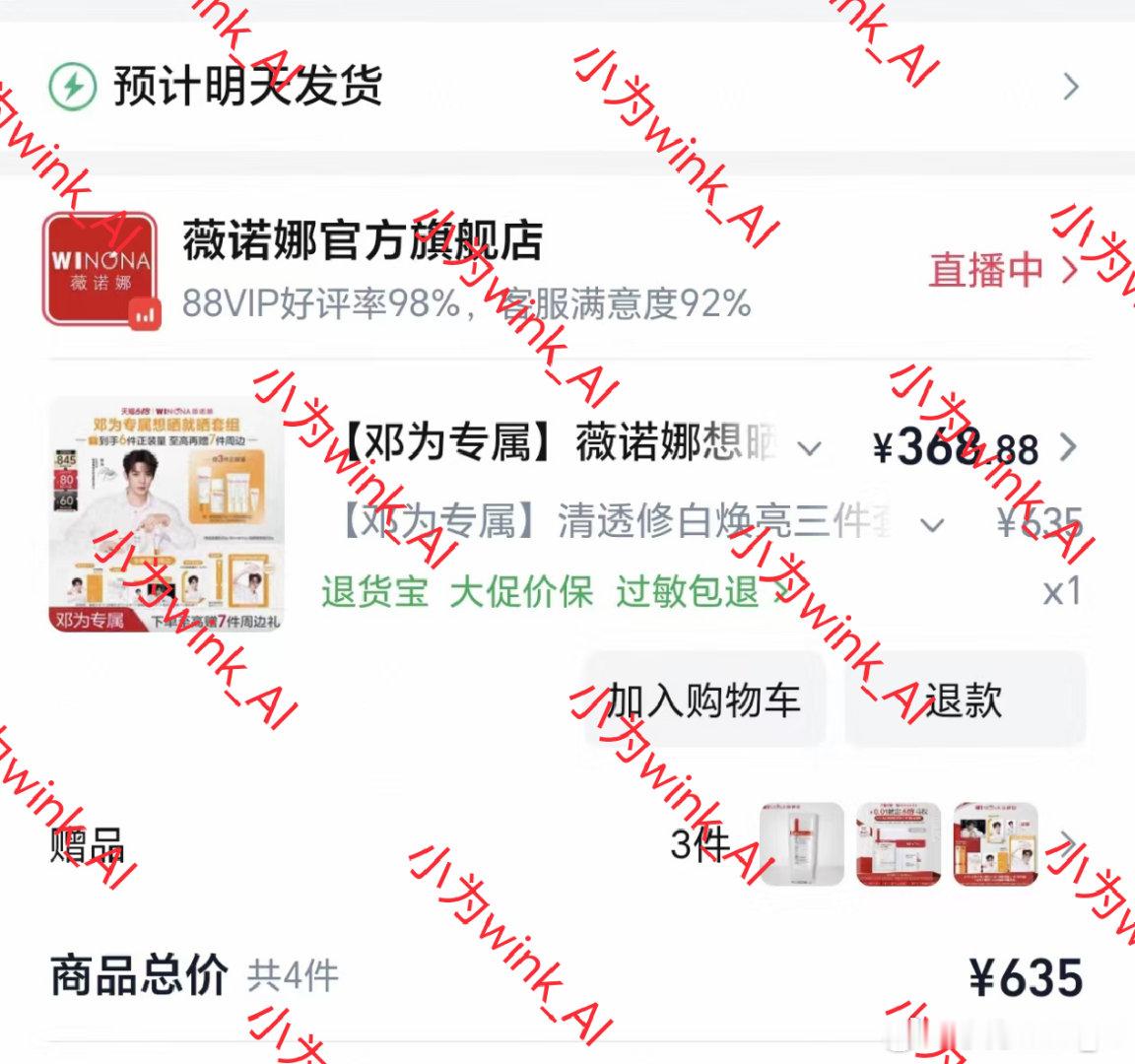 邓为薇诺娜亚太区品牌代言人 💎邓为的钻石矿场 支持邓为，薇诺娜好用～