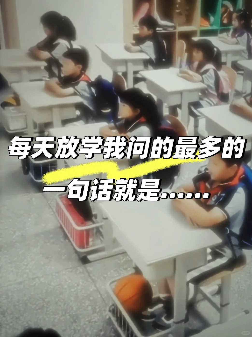 今天有没有到教室外面活动活动？