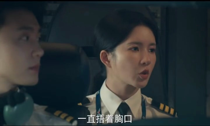 飞到我心上女机长被停飞飞到我心上万米高空就是没有硝烟的战场，突发危急时刻，范蕾机