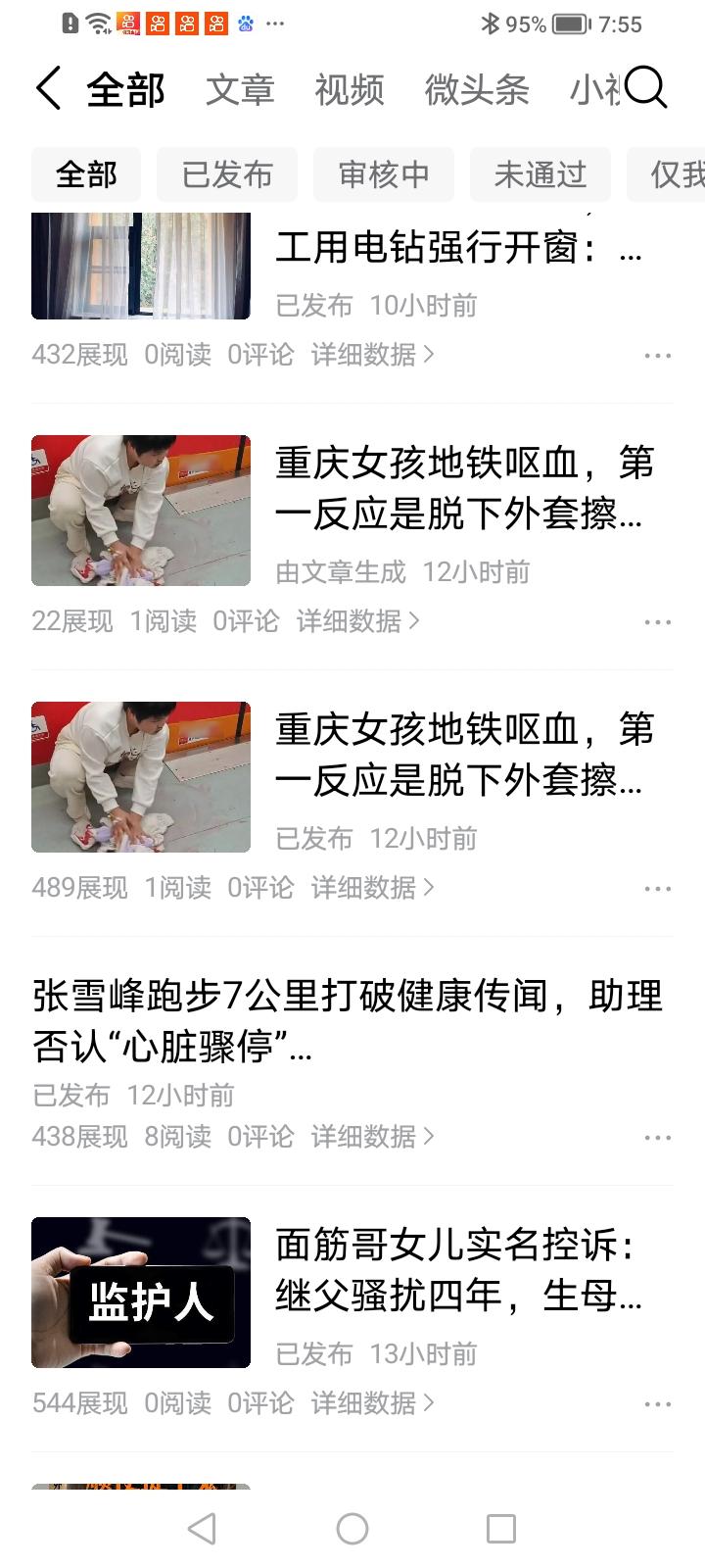 我“严重”怀疑平台给我的展现量是假的，明明有几百个展现量，可阅读量却是0或个数！