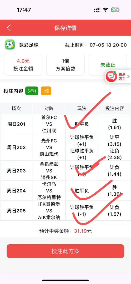 早场私房菜5中4 还不错 有点可惜错了一场世界杯每日足球推荐