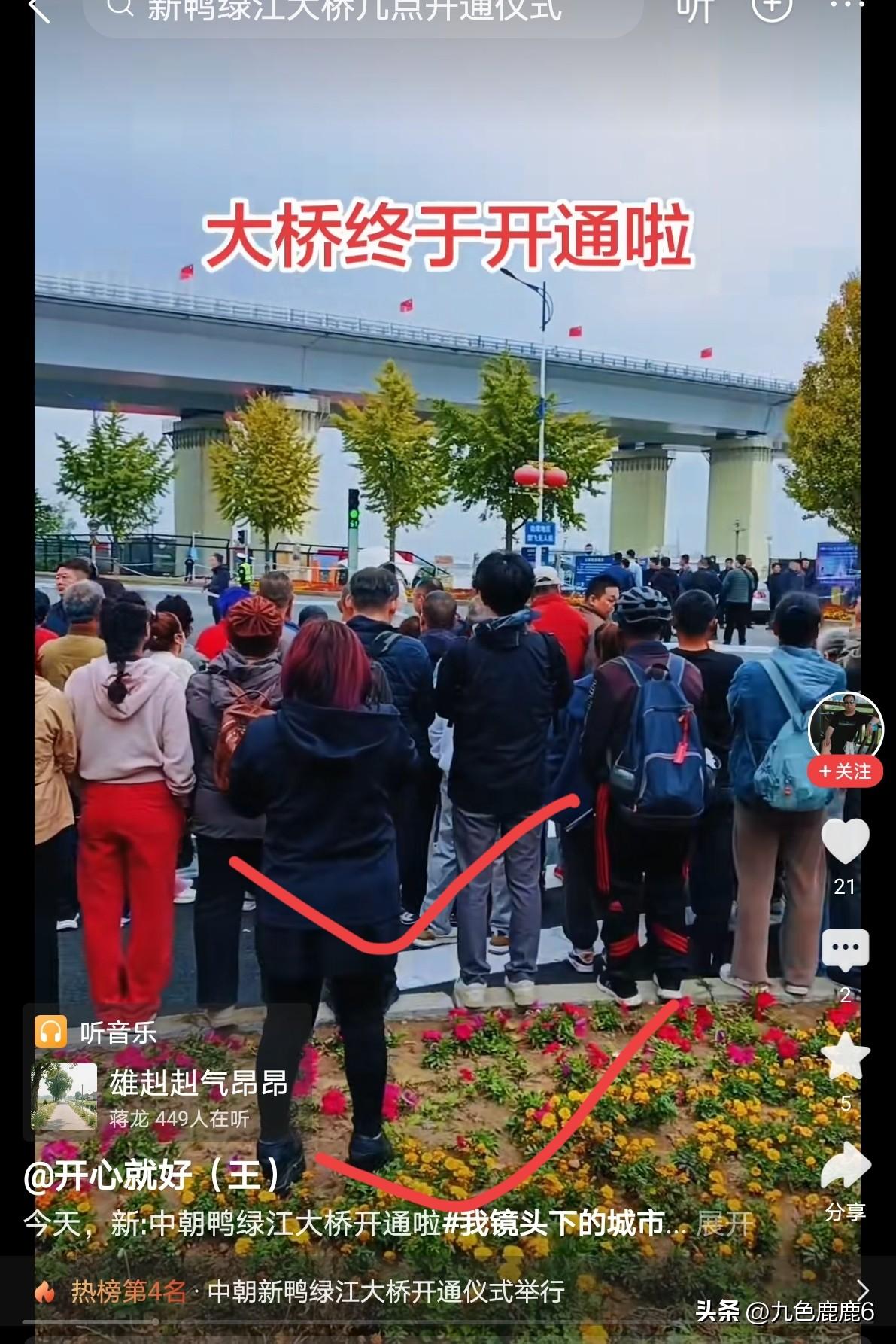 10月15日中朝新鸭绿江大桥开通庆典，一大群人正观看大桥开通仪式。个人感觉这位“