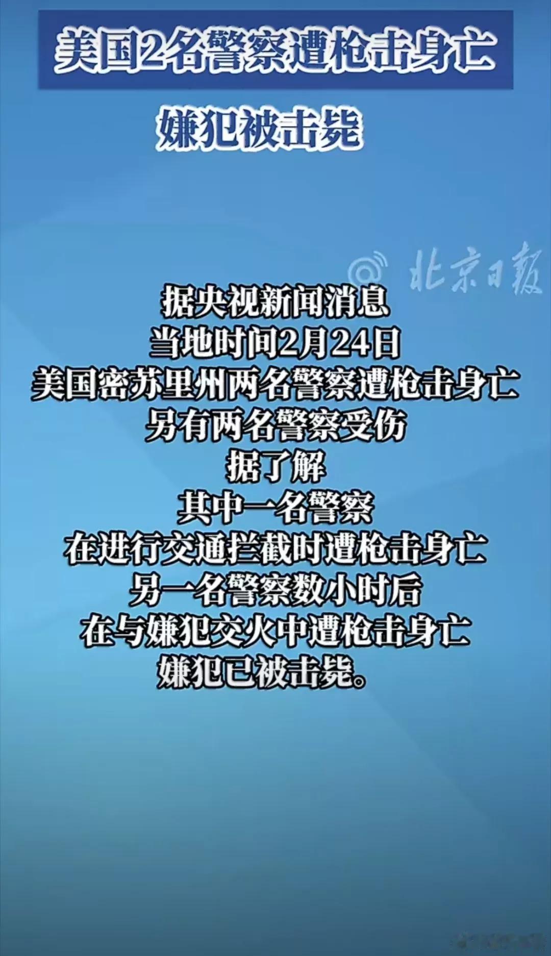 让说“人人持枪，他才安全”的那小子来看看，老美两警察是怎么中枪挂的，还伤了两个，