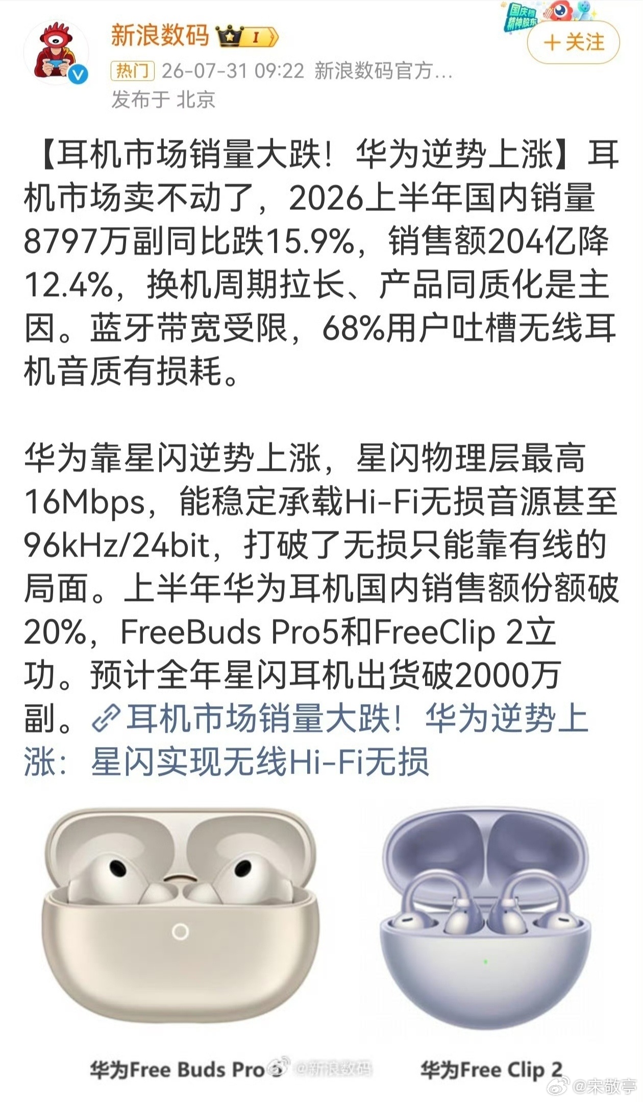 耳机市场销量大跌，华为逆势上涨。市场下跌时确实更考验品牌。话说之前挺火的智能音箱