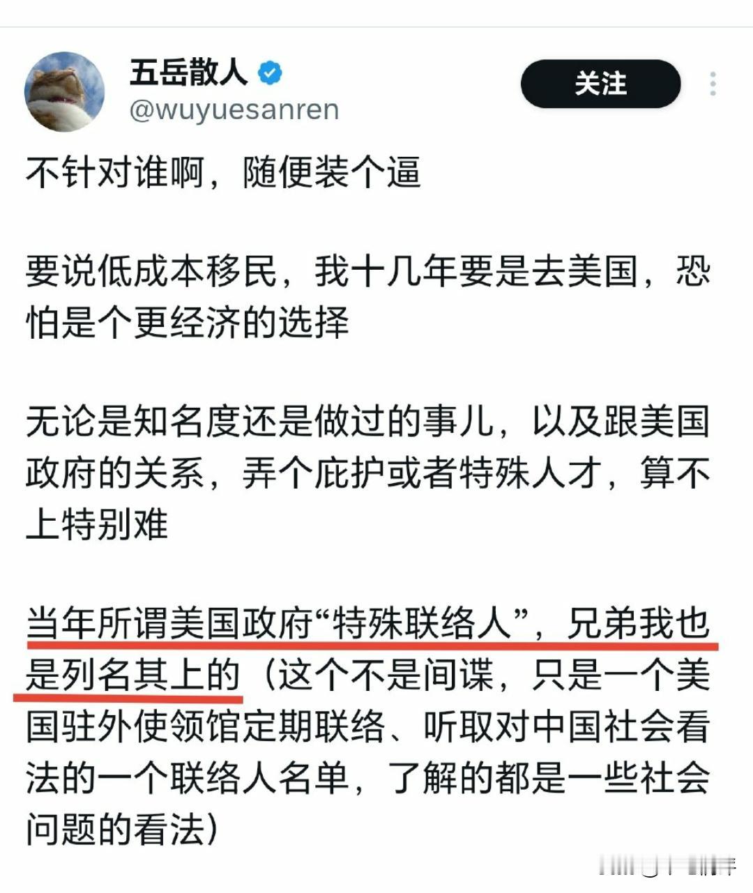 五岳散人这次忽然自曝自己给美国政府做过事，我是没太看明白为什么这么做，是飘了彻底