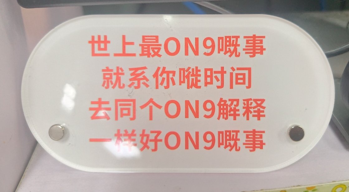 嗯嗯 