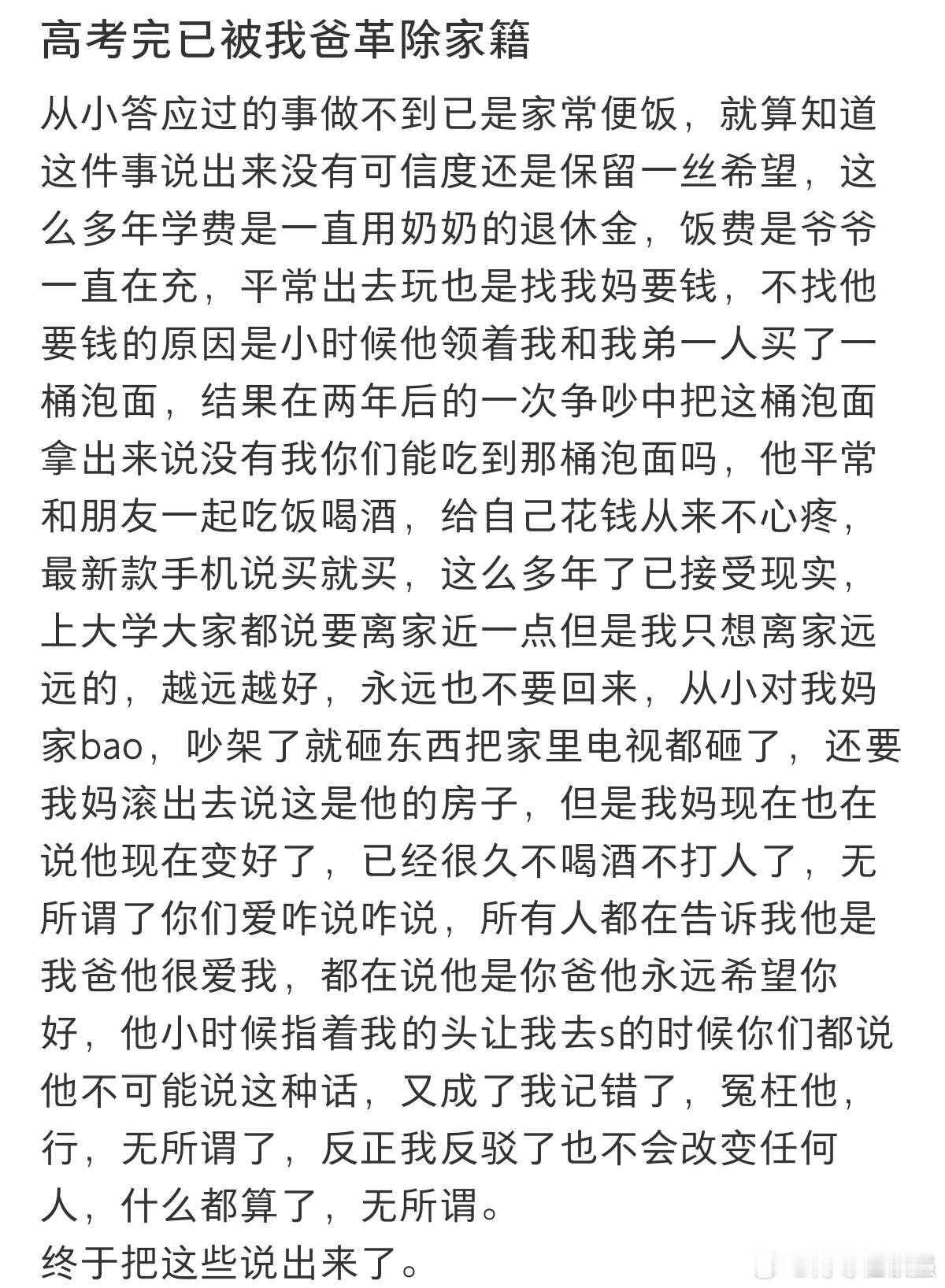 #高考完被我爸逐出了家籍#高考完被我爸逐出了家籍。 ​​​