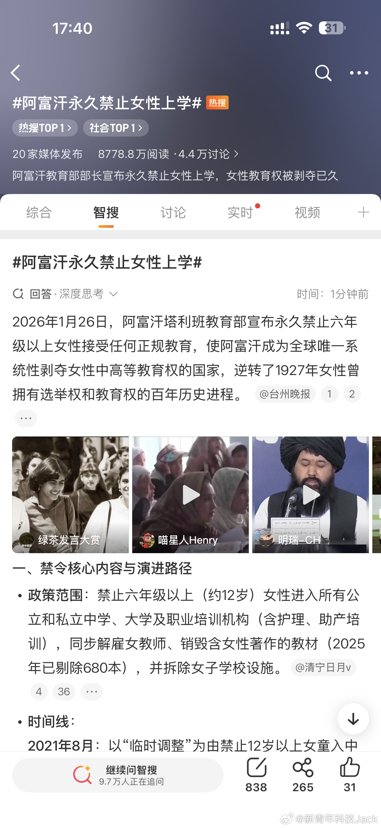 阿富汗永久禁止女性上学。。。。。不敢相信这是真的新闻，世界上居然有这种反人权、反