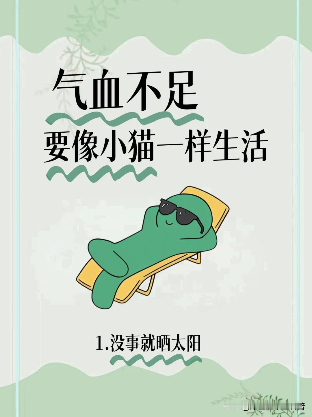 中醫：气血不足，要像小猫一样生活

人体的气血如同生命之河，滋养着身体的各个器官