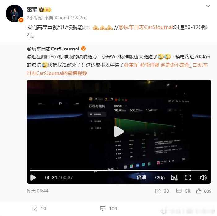 雷军回应YU7续航测试从玩车日志的惊叹，到雷军的转发回应，能感受到小米对 YU7