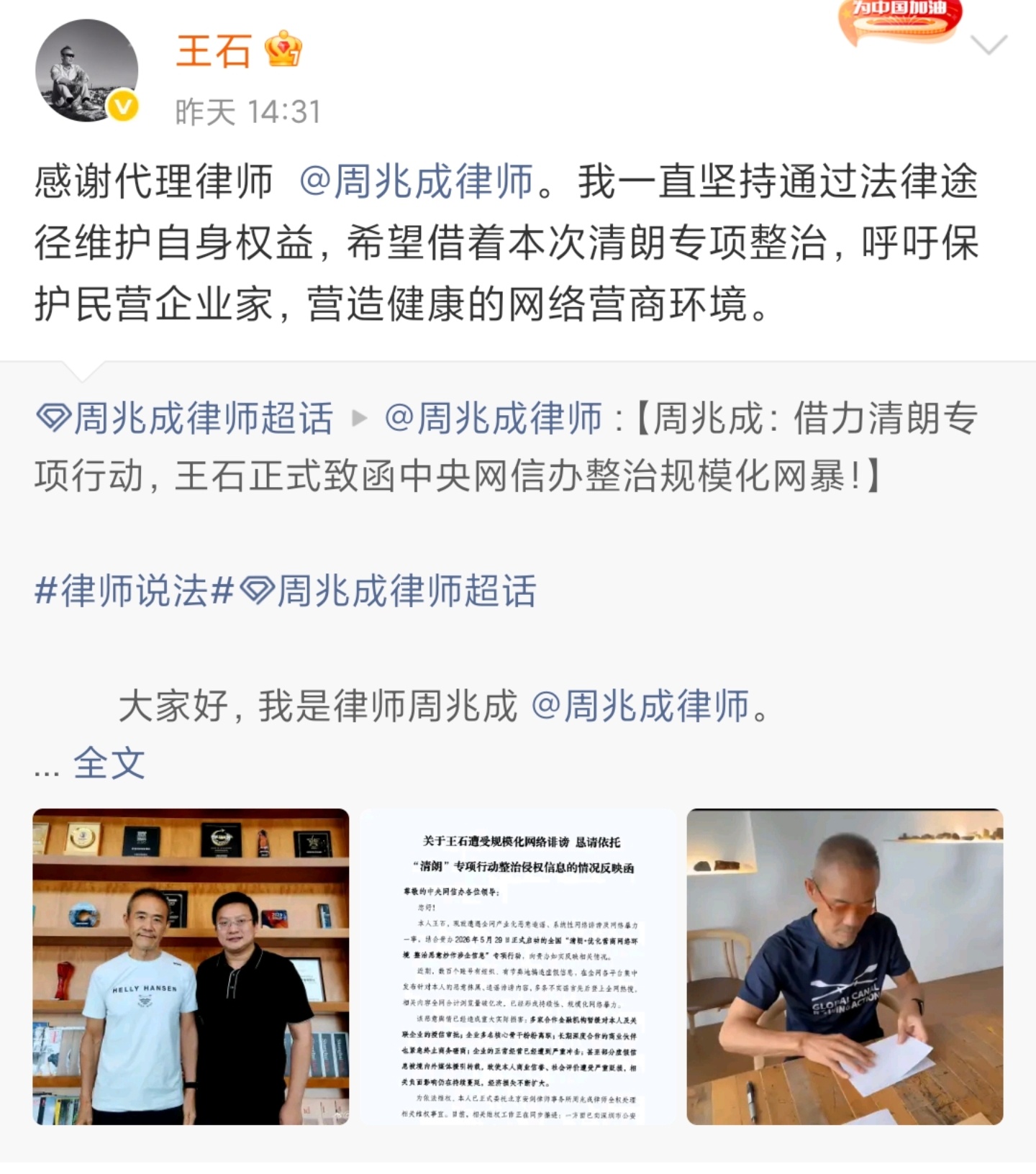 王石已报案！遭规模化网暴，已造成重大实际损害。《反映函》称，该恶意舆情已经造成重