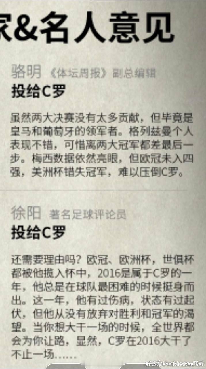 骆老师评C罗、梅西 ​​​